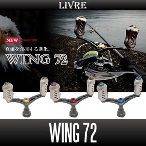 リブレ/LIVRE】 WING 100 ダブルハンドル（シマノS2用・ダイワ用