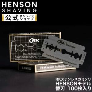 HENSON公式】 生涯保証 《レビューで特典付き》ヘンソンシェービング