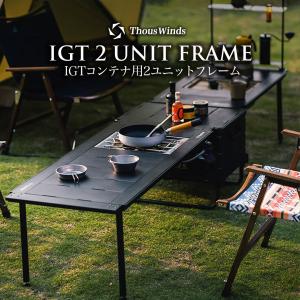 ThousWinds シェルコン カスタム IGTテーブル Thouswinds IGTコンテナ