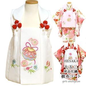 着物 3歳 被布 セット 七五三 花ひめ 販売 購入 : 部坂呉服店 - 通販