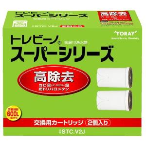 東レ トレビーノ 浄水器 スーパーシリーズ交換用カートリッジ 高除去