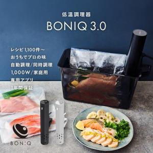 BONIQ（ボニーク） 低温調理器 BONIQ 3.0 12L スターターセット 公式
