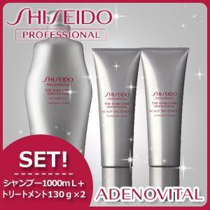 アデノバイタル 資生堂 シャンプー 250mL + スカルプ トリートメント A