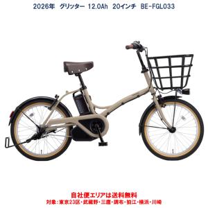 Panasonic（パナソニック） 電動自転車 2026年限定カラー グリッター