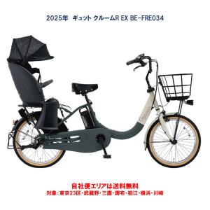 Panasonic（パナソニック） 電動自転車 子供乗せ 2026年 ギュット