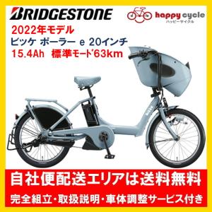 BRIDGESTONE（ブリヂストン） 電動自転車 子供乗せ Assista アシスタC