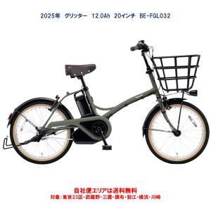 ViVi パナソニック電動自転車 ビビSL・20 BE-FSL032 パールマニス1台