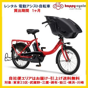 電動自転車 子供乗せ レンタル 3ヶ月 ヤマハ PAS Kiss mini un (パス