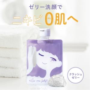 トワs2エール（トワニエール） 【公式】 洗顔ジェル imuJelly