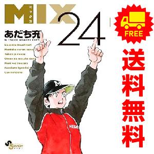新品 / MIX (1-24巻 最新刊) 全巻セット : 漫画全巻ドットコム Yahoo