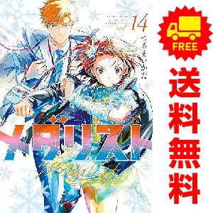 メダリスト (1-14巻) : 柳正堂Yahoo!店 - 通販 - Yahoo!ショッピング
