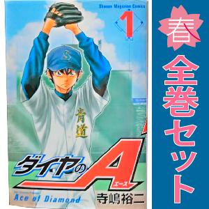 3月下旬より発送予定 / 新品 ダイヤのA ダイヤのエース act2 (1-34巻