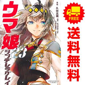 集英社（SHUEISHA） ウマ娘 シンデレラグレイ 1〜22巻 全巻セット 全巻