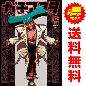 講談社（kodansha） 中古 予約商品 ガチアクタ 1〜18巻 までの全巻