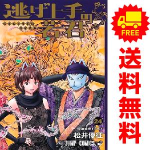 新品 / 逃げ上手の若君 (1-24巻 最新刊) 全巻セット : 漫画全巻ドット