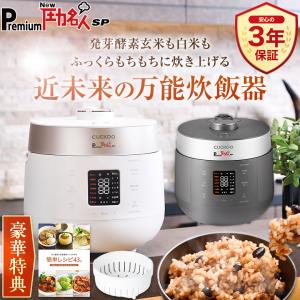 新品】酵素玄米Labo MM03JP 炊飯器 非IH 酵素玄米4合 白米6合 ジャー