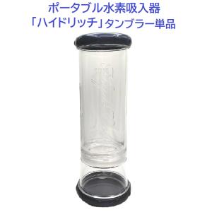 水素吸入器 ハイドリッチ 水素発生材15包 医師監修 日本製 電源不要