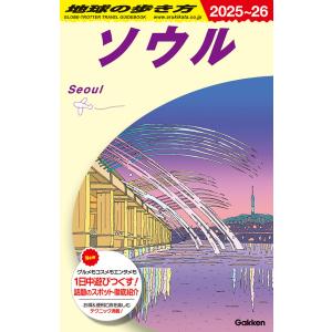 地球の歩き方 ガイドブック D28 インド 2025〜2026 : 枚方 蔦屋書店