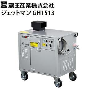 蔵王産業 業務用 200V温水高圧洗浄機 ジェットマン クリーンホットEX