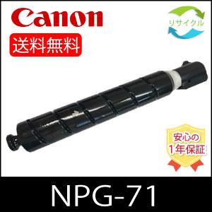 キヤノン（Canon） NPG-71 ブラック 純正トナー（ カラー複合機 iR-ADV