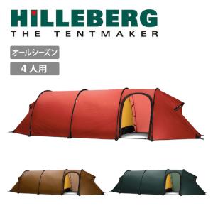 HILLEBERG（ヒルバーグ） テント トンネル型 3人用 アウトドア