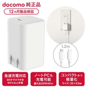 NTT docomo [純正] docomo 携帯電話用 充電器 ACアダプター 05 急速