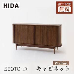 飛騨産業 HIDA SEOTO-EX キャビネット KX561/566B 10年保証付 幅110