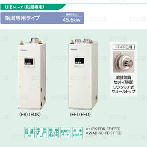 CORONA（コロナ） 在庫有り UIB-NX462-FK 貯湯式給湯専用 強制排気