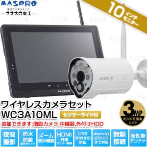 マスプロ（MASPRO） 在庫あり マスプロ電工 WC3A7M 300万画素カメラ 7