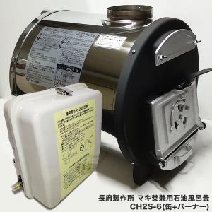 在庫有り 長府製作所 JK-N6 缶体単品 石油風呂釜JPK-N6専用 取付ピッチ