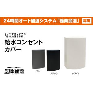 ヒノキヤオリジナル 極楽加湿専用】軟水カートリッジ1個（新仕様