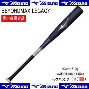MIZUNO（ミズノ） 軟式 ビヨンドマックス レガシー メタル 金属