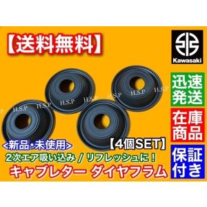 カワサキ（Kawasaki） ダイヤフラム ゴム単品 4個 バリオス ZXR250