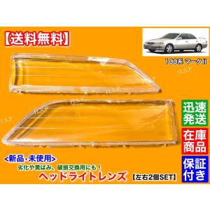 トヨタ（TOYOTA） 100系 マークII 新品 クリア コーナーランプ 左右 2