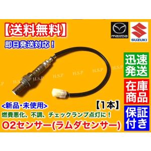 スズキ（SUZUKI） 新品 O2センサー 1本 エブリィ DA64W DA64V H17.8