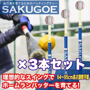 野球 バッティングティー サクゴエのHANG - Yahoo!ショッピング