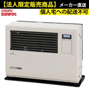 サンポット FF-7000BF 法人限定販売 長府 業務用FF式石油ストーブ （温