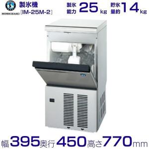 ホシザキ（HOSHIZAKI） （新品）ホシザキ 製氷機 幅450×奥行450×高さ