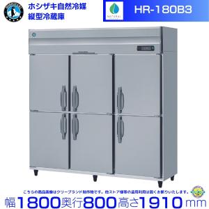 ホシザキ（HOSHIZAKI） HF-180A3-1-ML 縦型 6ドア 冷凍庫 200V 別料金