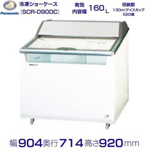 Panasonic（パナソニック） SCR-VD20N 冷凍ショーケース ディッピング