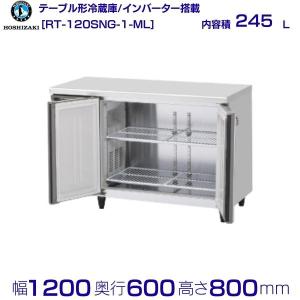 ホシザキ（HOSHIZAKI） RT-120MTCG-ML テーブル形冷蔵庫 コールド