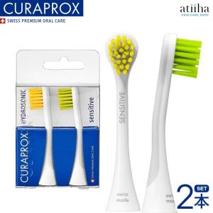 CURAPROX（クラプロックス） 替えブラシ 音波式電動歯ブラシ