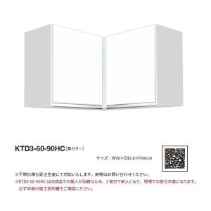 ワンド(マイセット) 吊り戸棚 KTD3-60-70HS 間口70cm 高さ60cm KTD3