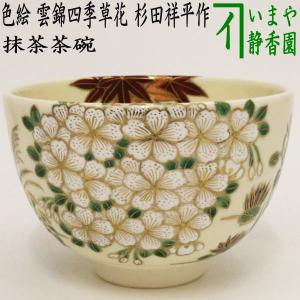 茶道具 抹茶茶碗 馬盥 金青楓に流水 田中寿宝作 久窯 茶道 : 茶道具