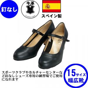 フラメンコシューズ釘あり 練習用 幅広め 入門 本革 黒 フラメンコ靴