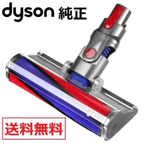 Dyson（ダイソン） 純正品 ソフトローラークリーンヘッド SV10 V8 V7