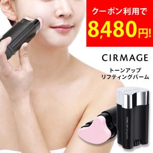 MAXCLINIC サーメージ トーンアップリフティングバーム 22g : ライフ