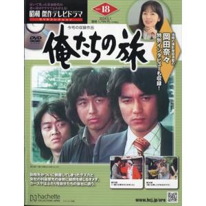 昭和傑作テレビドラマDVDコレクション (16) 2024年 4/3 号 【収録作品