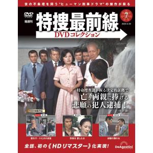 特捜最前線DVDコレクション 第10号 : 朗読社Yahoo!店 - 通販 - Yahoo