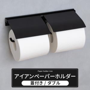トイレットペーパーホルダー アイアン シングル 1連 カバー おしゃれ